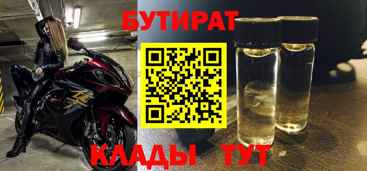 Бутират бутик  Вход с VPN  Бутират  Воронеж 