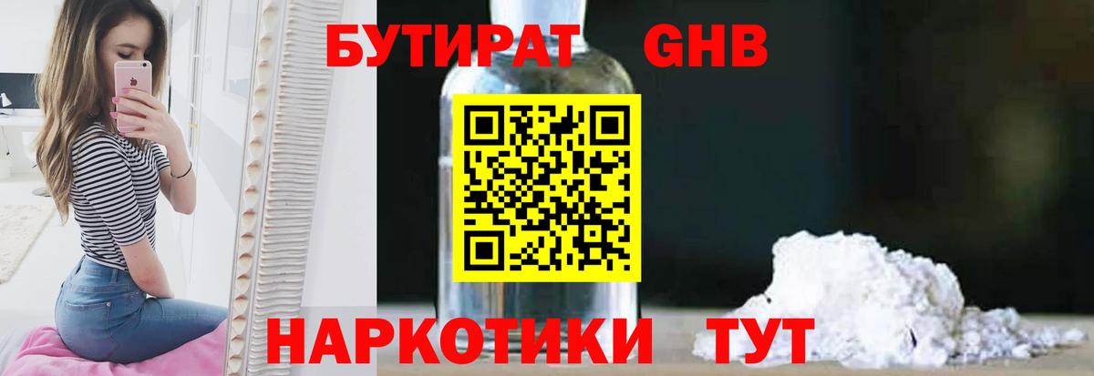 Бутират оксана Воронеж
