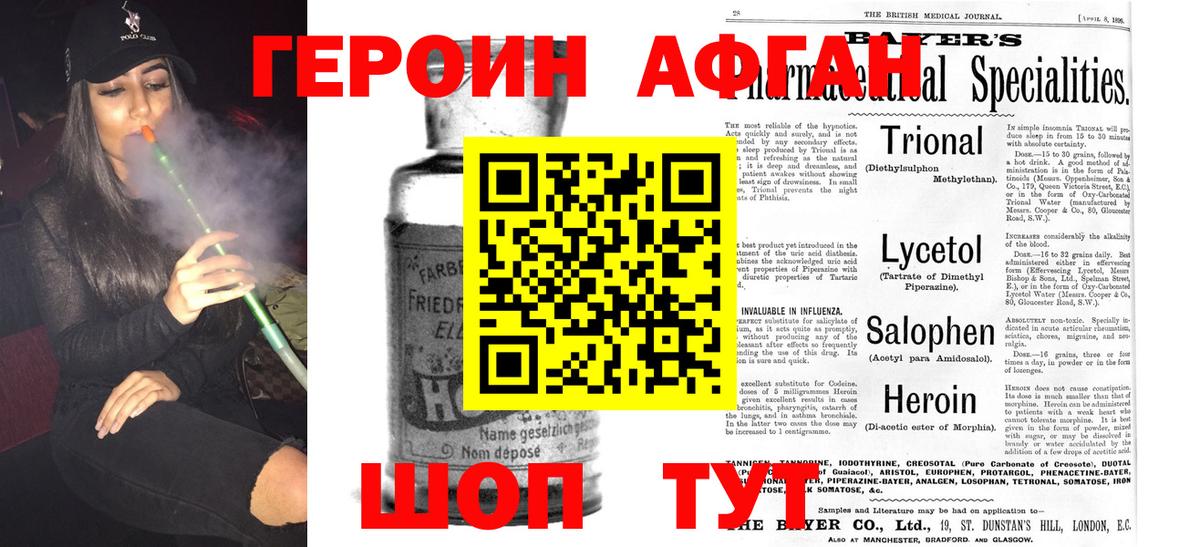 ГЕРОИН Heroin Воронеж