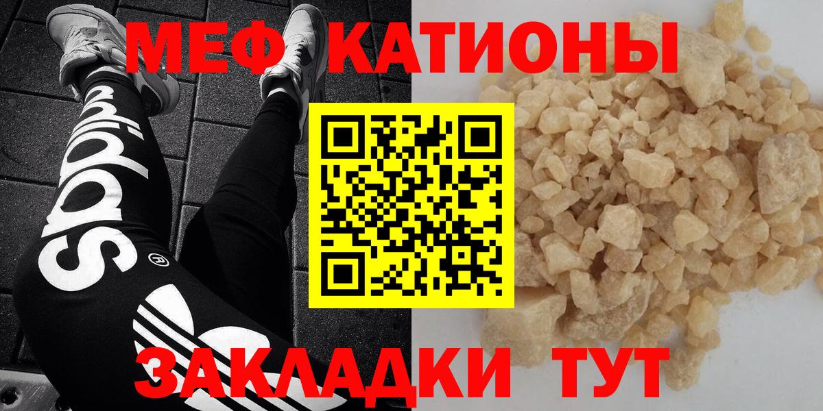 МЕФ VHQ  МЯУ-МЯУ VHQ  Вход с VPN  МЕФ  Воронеж 
