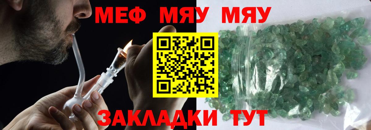 Меф мяу мяу  Воронеж