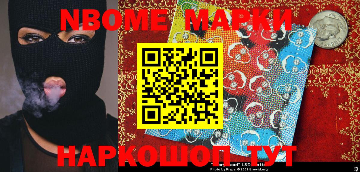Марки N-bome 1500мкг Воронеж